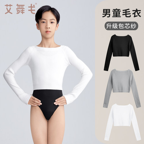 艾舞戈男童舞蹈毛衣外套练功坎肩