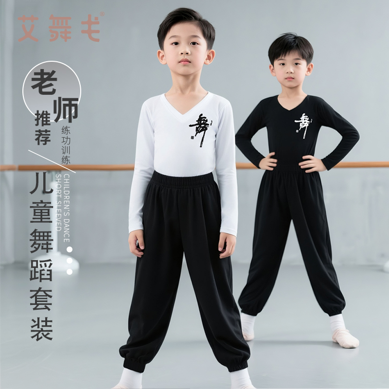 男童舞蹈服上衣拉丁舞套装男生集训服长袖练功服儿童中国舞基训服