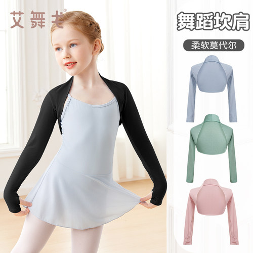 艾舞戈舞蹈小坎肩儿童舞蹈服披肩