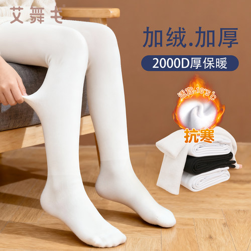 艾舞戈儿童秋冬加绒加厚舞蹈袜