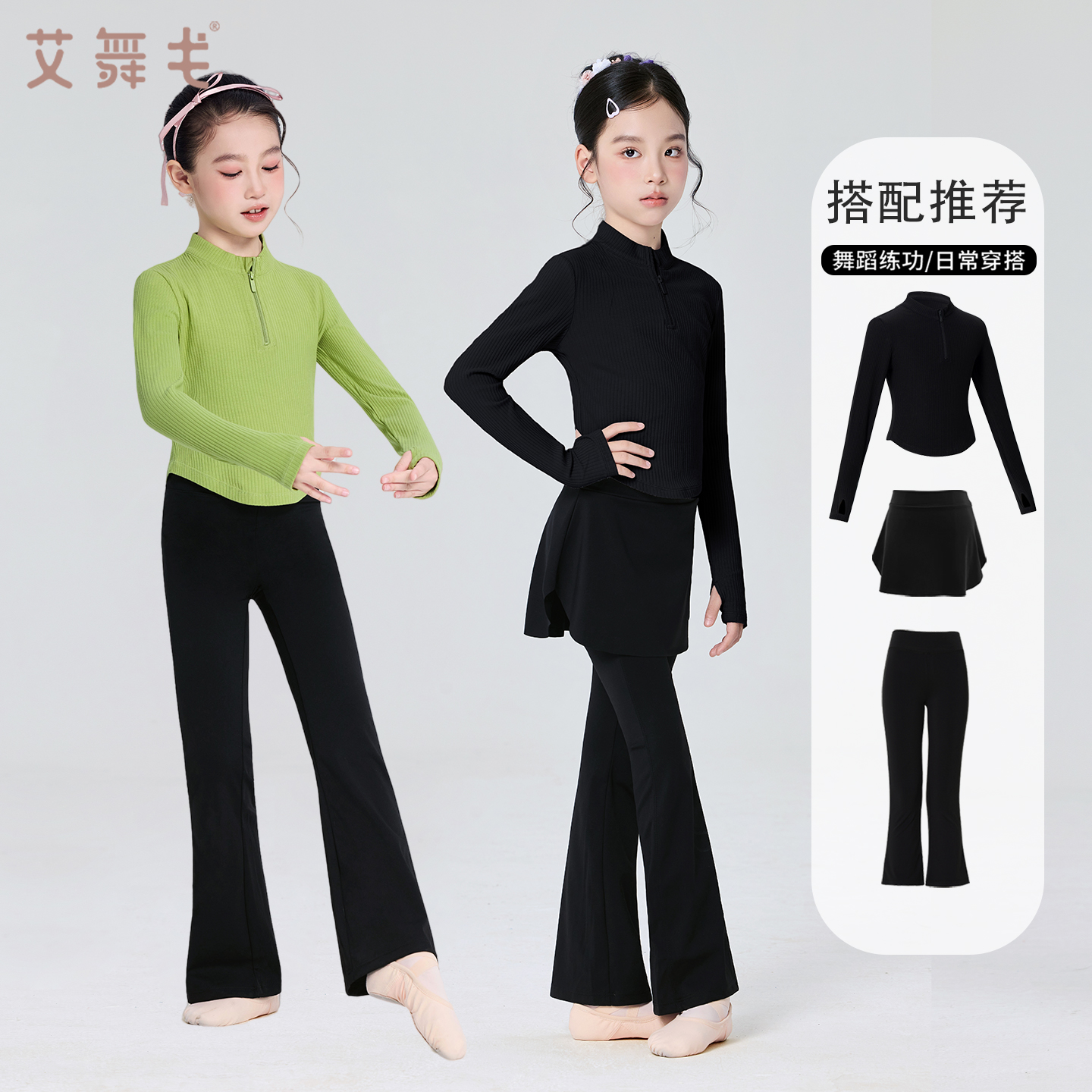 艾舞戈儿童舞蹈练功服长袖套装