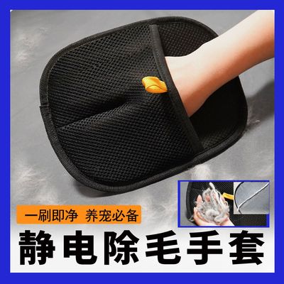 宠物静电除毛手套双向刷毛器