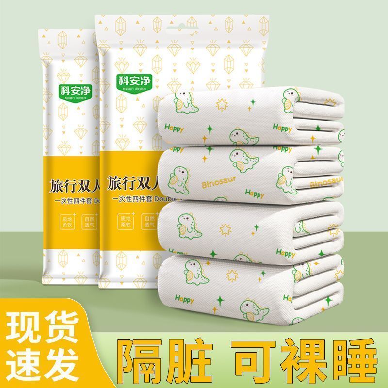 一次性被罩床单枕套旅行酒店四件套床上旅游用品加厚便携宾馆卧铺