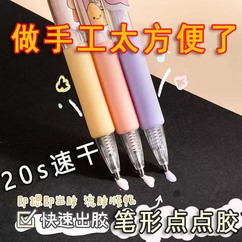速干笔型点点胶少女心笔形手帐胶专用点点胶式笔点胶笔工具双面胶