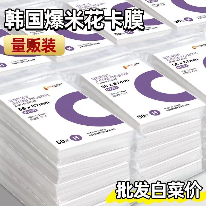 韩国爆米花卡膜加厚20丝三寸专辑小卡拍立得小马宝莉照片保护卡套