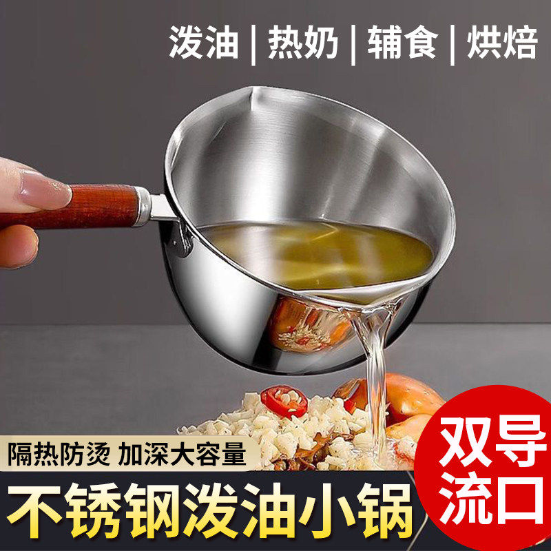 300ml油泼面热油小锅迷你带刻度金色计量勺可加热不锈钢量杯厨房