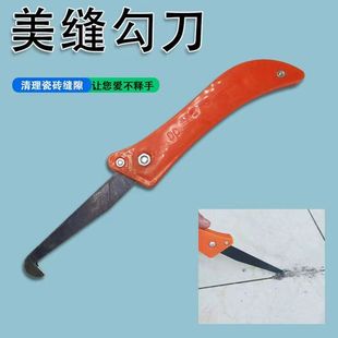 勾缝刀美缝瓷砖勾刀刀片勾缝瓷砖清缝手工清缝勾工具注塑折叠钩刀
