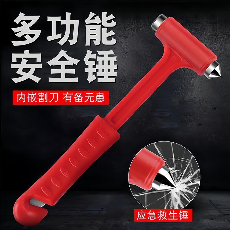 汽车多功能消防救生锤车用破窗器敲碎玻璃锤车载应急逃生锤安全锤