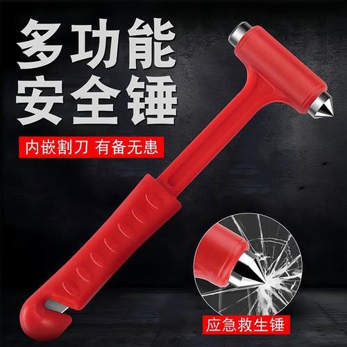 多功能汽车破窗器安全锤