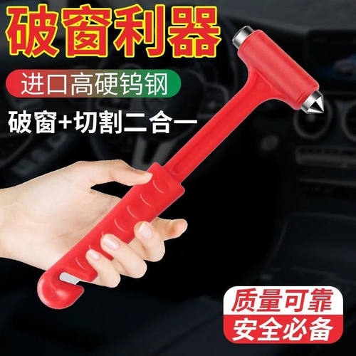 汽车多功能消防救生锤车用破窗器敲碎玻璃锤车载应急逃生锤安全锤