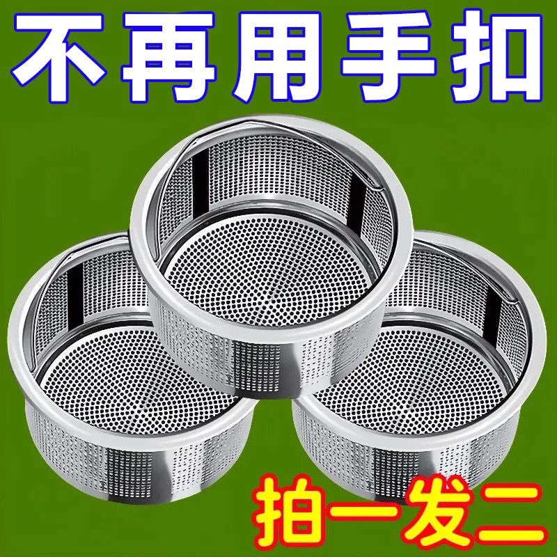 厨房洗菜盆洗碗槽水池地漏网水槽通用不锈钢过滤网下水道