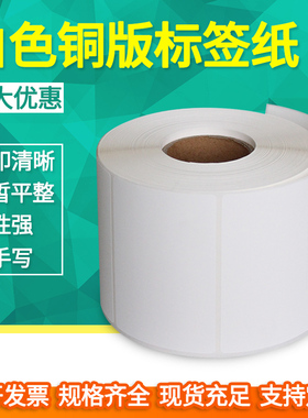 见深空白铜版纸条码不干胶标签宽105*10 20 35 55 60 70 75 90 95