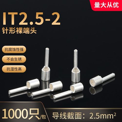 IT2.5-2裸针形插针2.5平方接线端头冷压接线端子黄铜镀银1000只装