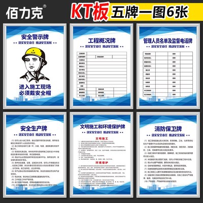 佰力克建筑五牌一图工地安全标识牌围挡施工警示牌晴雨表八大员岗