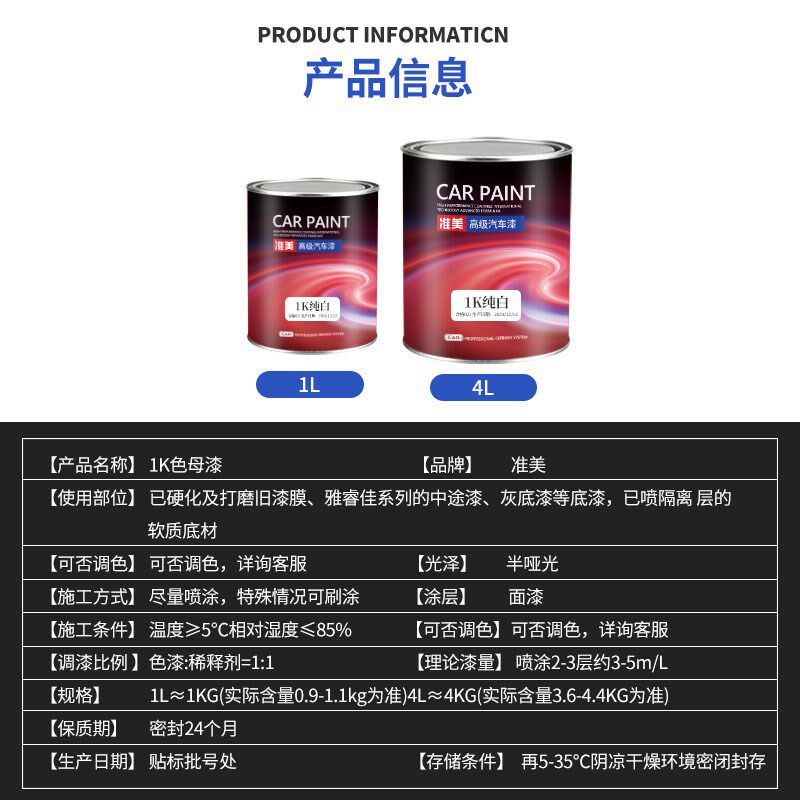 1K汽车漆金属漆调漆色母漆成品漆纯白特黑大红铁红紫红中黄防锈漆