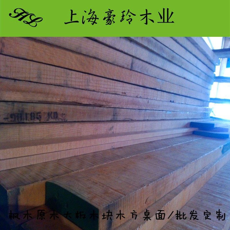 加拿大硬枫木木料原木木方家具实木板材定制桌面板窗台板餐桌书柜