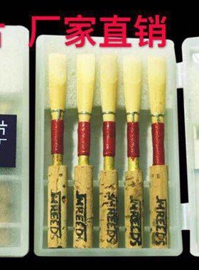 免修    新忠学生型双簧管哨片oboe reed(125元一盒5只)工厂店