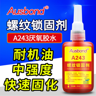 242 290螺丝胶水防松胶 243 272 螺纹锁固剂密封胶厌氧胶 262 222