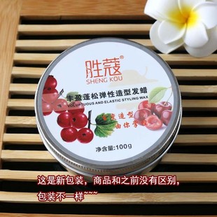 买1送1 胜蔻wax丰盈蓬松造型发蜡发泥持久定型啫喱膏蓬松清香