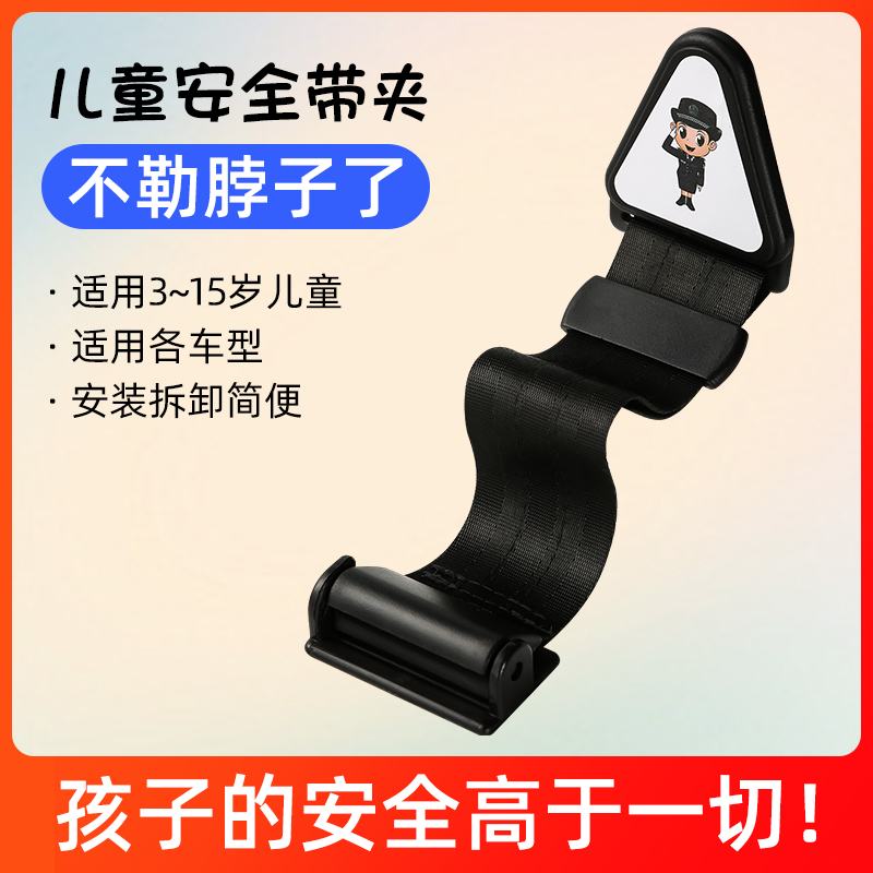 汽车儿童安全带调节固定器防勒脖宝宝座椅辅助带限位器护肩套#