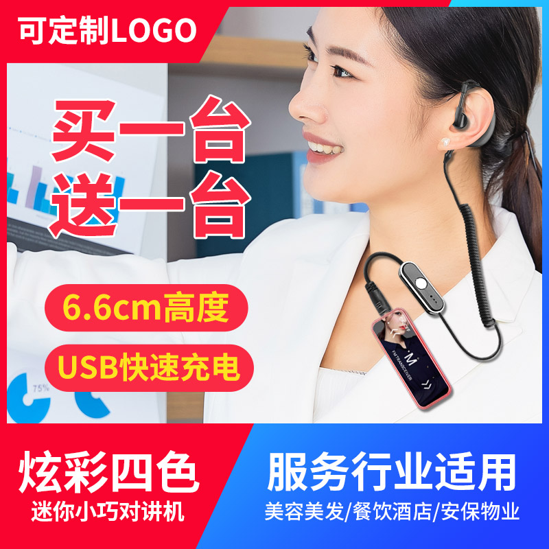 对讲机超迷你超薄微型无线酒店发廊美容民用手台一对小型器机医院