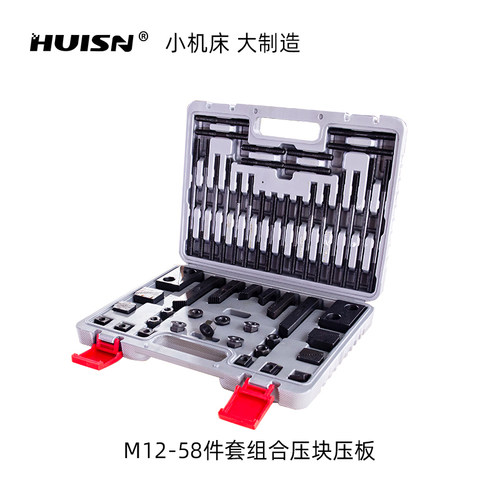 徽盛科技钻铣床组合压板58件套机床配件组合压板压块机床固定件