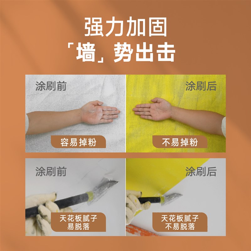 云净防霉彩色加固剂墙固内墙界面剂固砂剂混凝土增强基层墙面固化
