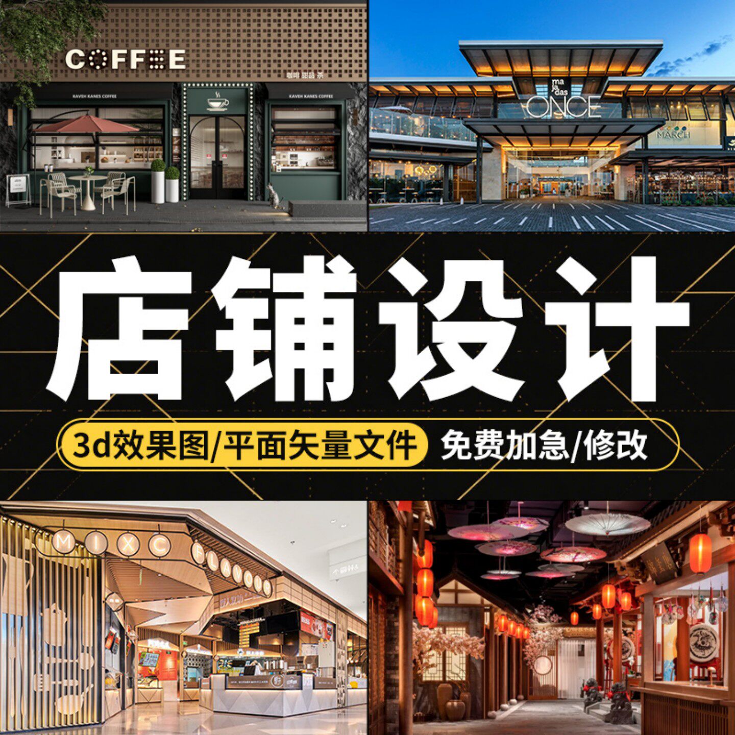 店铺设计门头装修效果图制作办公室酒F店餐饮民宿展厅工装室内CAD