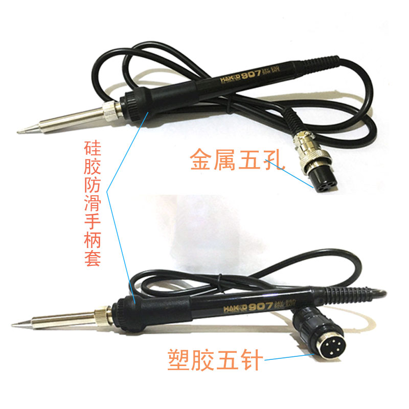 936焊台手柄 恒温电烙铁柄 907手柄 5孔7孔5针手柄焊台套管配件