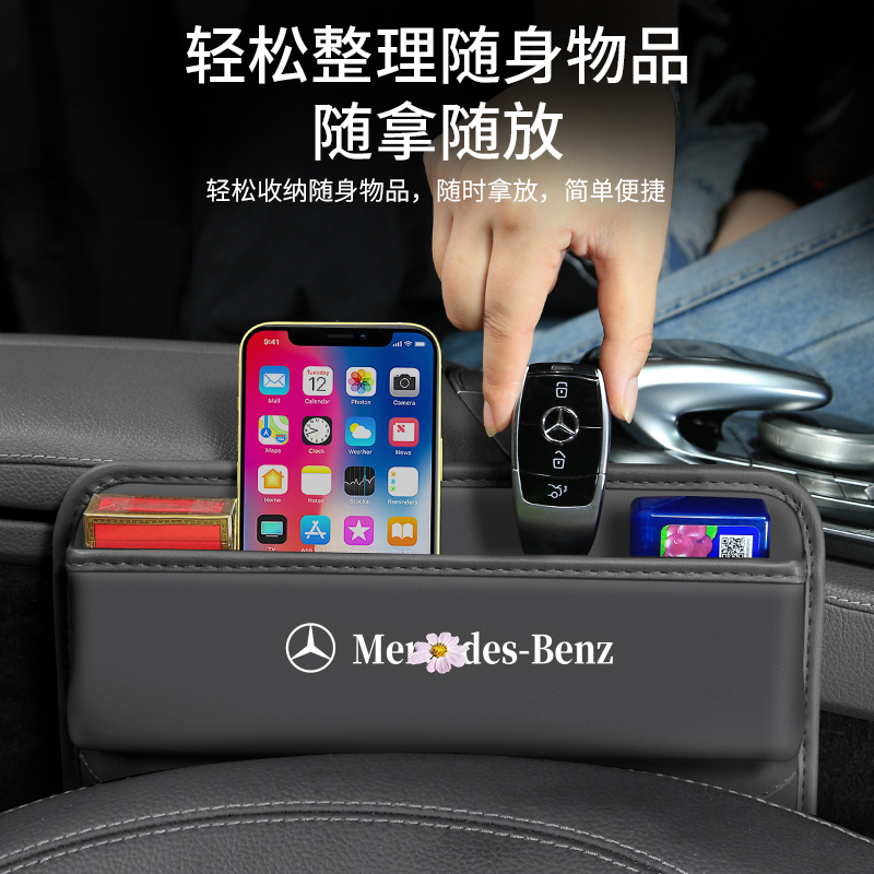适用奔驰EQA/EQB/EQC汽车夹缝收纳盒车载座椅装饰储物盒内饰用品