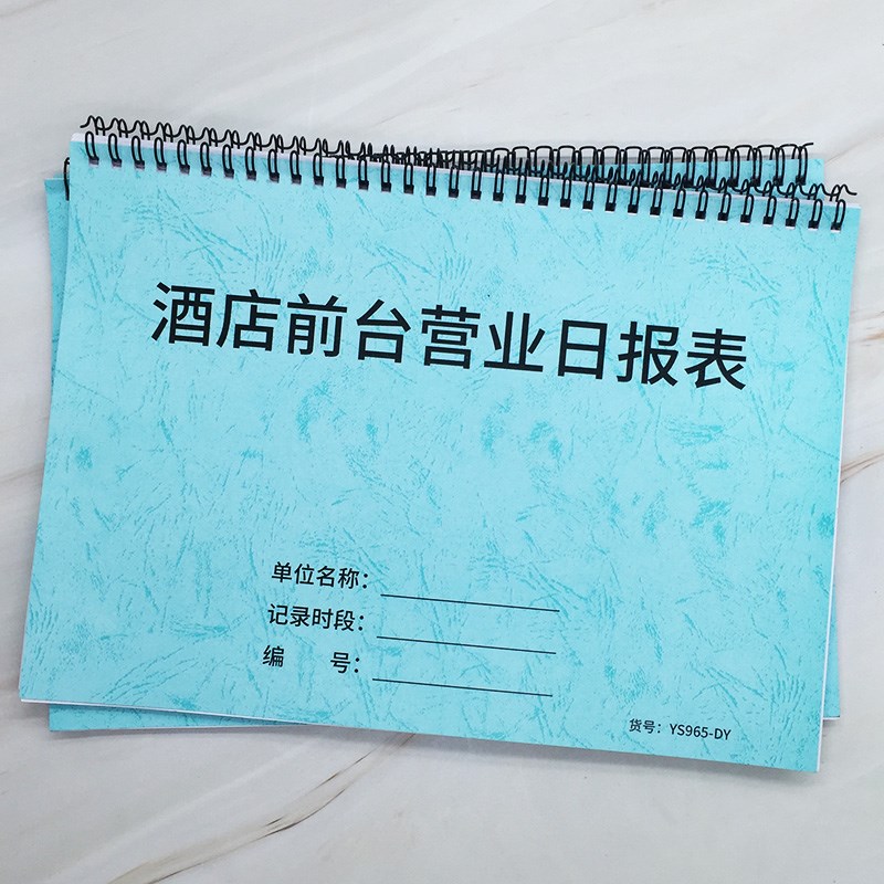 酒店前台营业日报表收银日报房间开房数量登记本宾馆房间入住统计