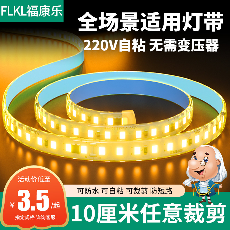 超薄高亮免驱灯带10cm剪220V客厅吊顶橱柜自粘线性暗槽LED软灯条
