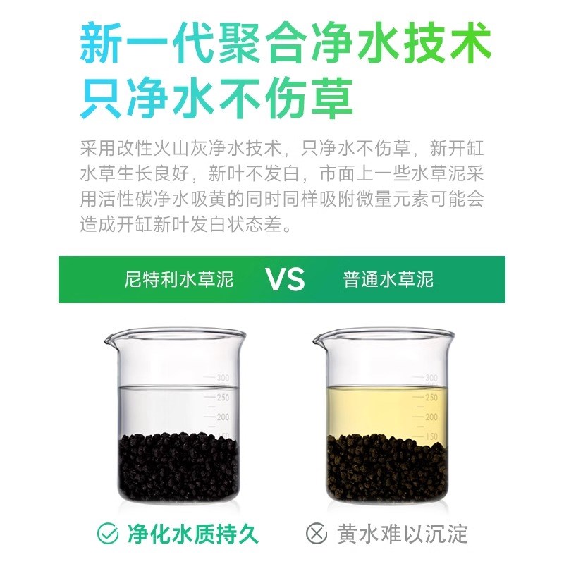 尼特利鱼缸造景专用水草泥营养土底砂水草种植不浑水水族箱造景泥