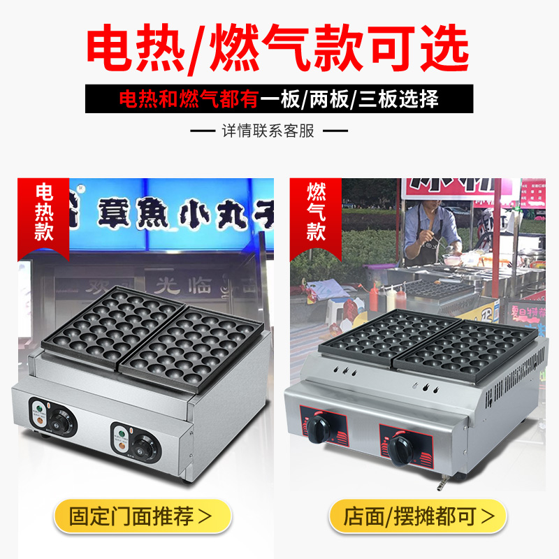 章鱼小丸子机器商用电热鱼丸炉加厚烤盘虾扯蛋章鱼烧机丸子机摆摊