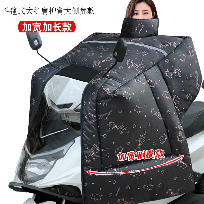 斗篷式电动摩托车挡风被冬季加大加厚踏板挡风被防水防风保暖通用