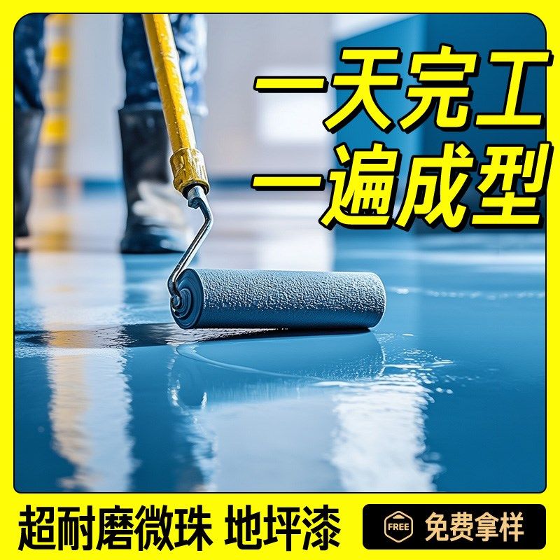 水性环氧地坪漆微珠超耐磨车间室外自流平水泥地面漆室内家用油漆