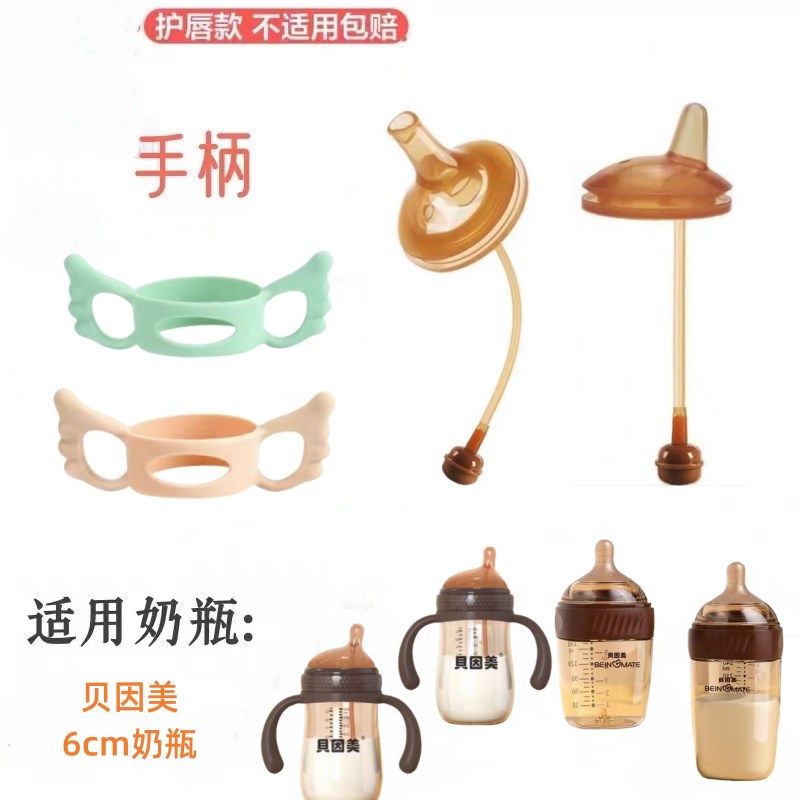 适配6cm贝因美奶瓶奶嘴配件 通用大宝宝儿童吸管杯防喷学饮嘴手柄