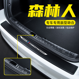 适用于斯巴鲁森林人配件改装 饰后备箱尾箱后护板门槛条 汽车用品装