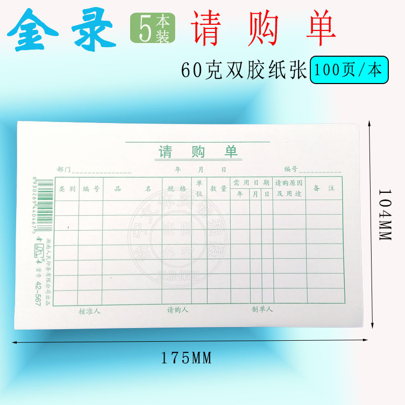 金录借支单借款借条请购单凭证纸费用报销费单支出证明单据100页