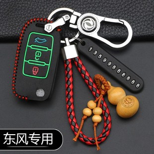 景逸X5 CM7 XV菱智汽车钥匙包套 东风专用风行SX6 S50 S500