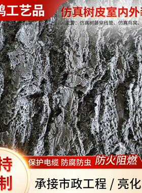 仿真松树皮管道装饰遮挡墙面装饰包柱子包水管仿真树皮室内外装饰