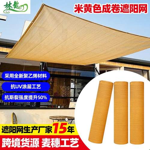 遮阳网 整卷米黄色加密加厚遮阴花卉养殖隔热网耐高温防晒网