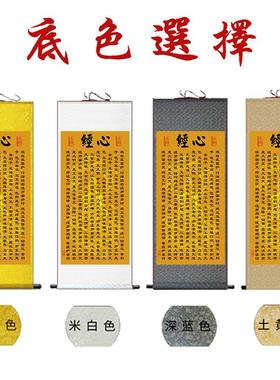 RI0T心经挂画 大悲咒吉祥 经文壁画客厅镇宅丝绸卷轴画念佛字画装