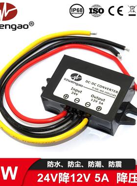24V转12V 5A车载电源转换器18-36V降12V汽车降压电源模块