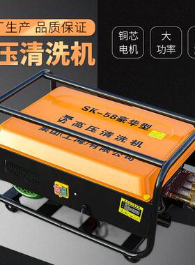 SK-58型高压洗车机商用220v养殖场汽车美容380V商用刷车泵清洗机