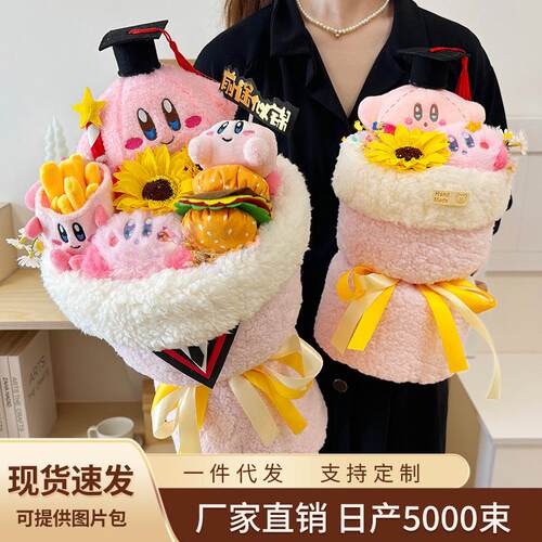 2025毕业卡比花束创意成人礼女生生日玩偶毕业季送全班老师同学