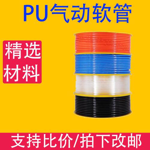 PU气管透明气动软管6*4/8*5/12*8高压风管气泵气源管空压机用软管