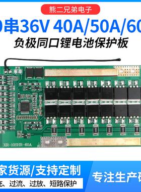 10串三元锂电池保护板36V40A50A60A大电流同口均衡温控电动车保护
