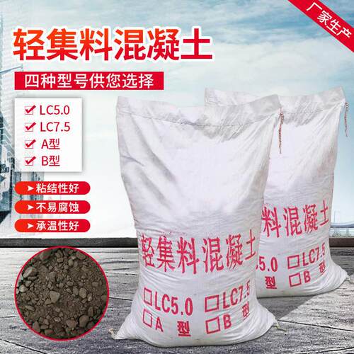 回填轻质泡沫混凝土LC5.0轻骨料 屋面找坡垫层干拌轻集料混凝土