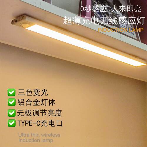 超薄智能LED充电无线人体感应灯三色变光小夜灯条衣柜酒柜橱柜灯